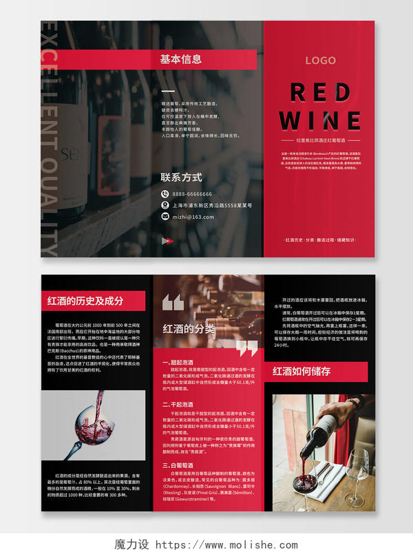 红黑色拉里奥比昂红酒三折页几何简约企业宣传折页